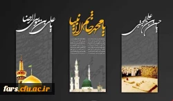 رحلت جانگداز حضرت رسول اکرم (ص)،شهادت امام حسن مجتبی(ع) و شهادت امام رضا (ع) تسلیت باد 2