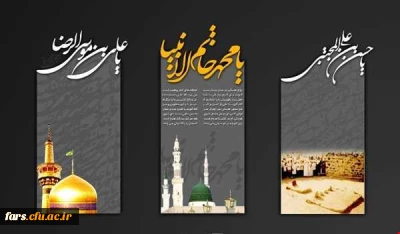 رحلت جانگداز حضرت رسول اکرم (ص)،شهادت امام حسن مجتبی(ع) و شهادت امام رضا (ع) تسلیت باد