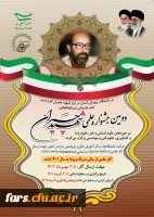 دومین جشنواره علمی شهید چمران 2