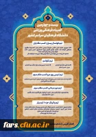 افتخار آفرینی دانشجو معلمان پسر دانشگاه فرهنگیان استان فارس در بیست و چهارمین المپیاد فرهنگی ورزشی دانشگاه فرهنگیان سراسر کشور 2