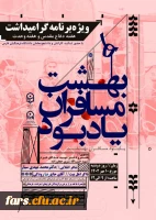 مراسم گرامیداشت هفته دفاع مقدس و هفته وحدت مدیریت امور پردیس های دانشگاه فرهنگیان استان فارس  8