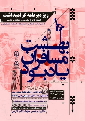 مراسم گرامیداشت هفته دفاع مقدس و هفته وحدت مدیریت امور پردیس های دانشگاه فرهنگیان استان فارس  8