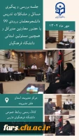 جلسه بررسی و پیگیری مسائل و مشکلات تدریس دانشجومعلمان ورودی ۹۹ برگزار شد 2