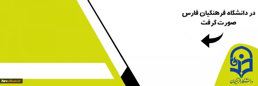 مراسم استقبال از نو دانشجو معلمان دانشگاه فرهنگیان در سراسر استان 2