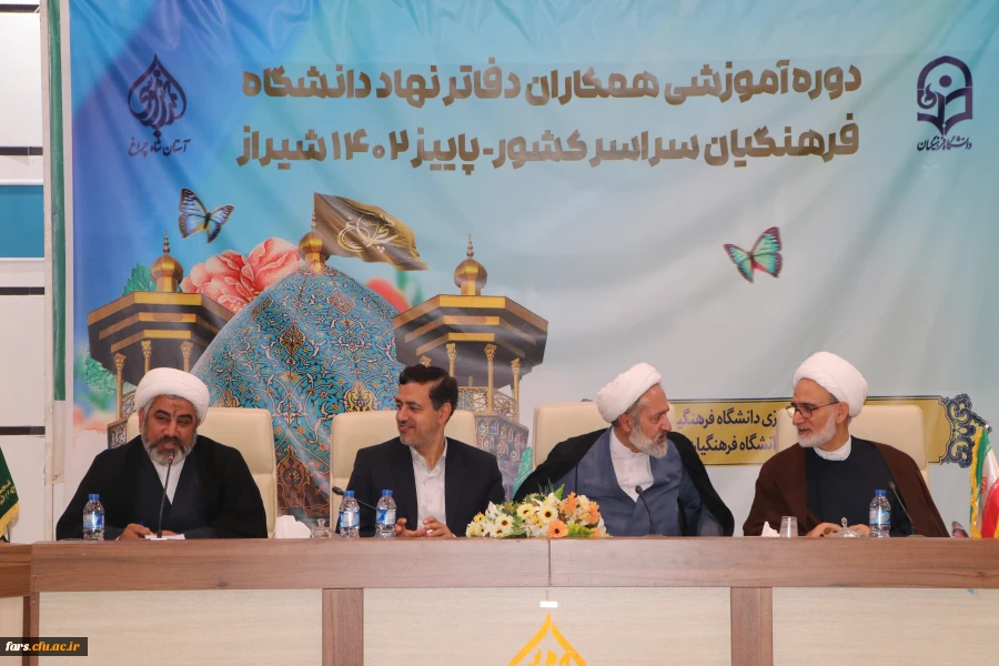 مراسم افتتاحیه دوره آموزشی همکاران دفاتر نهاد دانشگاه فرهنگیان سراسر کشور به میزبانی دانشگاه فرهنگیان فارس در محل همایش های بین المللی آستان مقدس احمد ابن موسی شاهچراغ (ع) 2