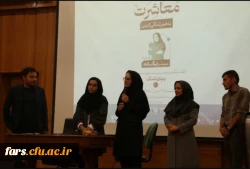 صاحب رد پای اشک در دانشگاه فرهنگیان شیراز 2