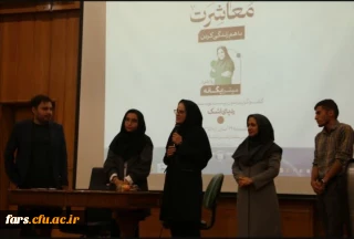 صاحب رد پای اشک در دانشگاه فرهنگیان شیراز