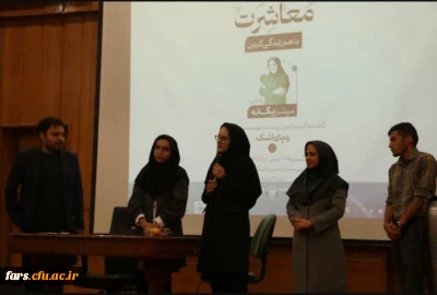 صاحب رد پای اشک در دانشگاه فرهنگیان شیراز