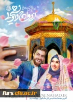  تمدید ثبت نام بیست و ششمین دوره ی طرح ملی ازدواج دانشجویی
طرح ملی 