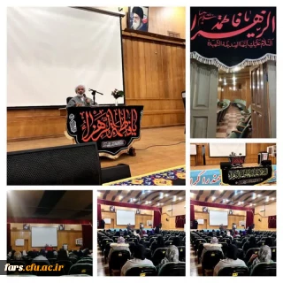 کارگاه زیست عفیفانه و غیرت شرافتمندانه
