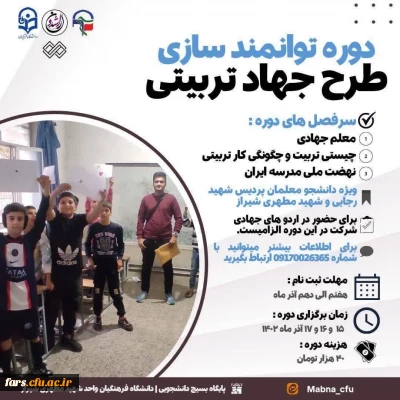دوره توانمندسازی طرح جهادتربیتی