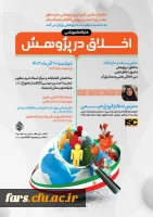 کارگاه آمـوزشی «اخلاق در پژوهش»  2