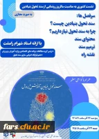 نشست کشوری به مناسبت سالروز رونمایی از سند تحول بنیادین آموزش و پرورش 2