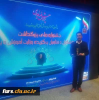 کسب عنوان برترین دانشجو معلم پژوهشگر کشور و مقام اول کشوری در سال 1402 توسط علی جوکار از دانشجومعلمان استان فارس 2