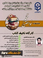 انجمن علمی آموزش ابتدایی با همکاری کانون تربیت معلم برگزار می کند: 2