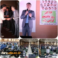  مراسم گرامیداشت  روز دانشجو در دانشگاه فرهنگیان شهید  بهشتی  اقلید   2