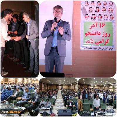  مراسم گرامیداشت  روز دانشجو در دانشگاه فرهنگیان شهید  بهشتی  اقلید  