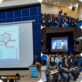 حضور دانشجومعلمان پردیس شهید باهنر فارس در همایش ملی تحول در تعلیم و تربیت با محوریت اندیشه های آیت الله خامنه ای 