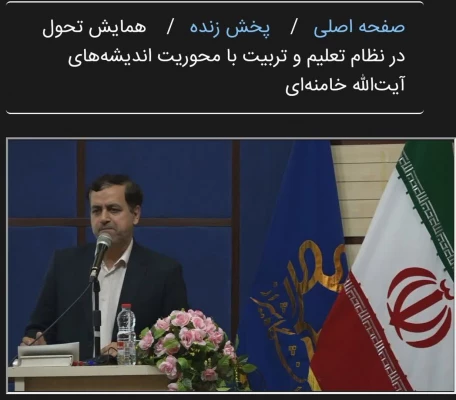 سخنرانی جناب آقای زارع شیبانی مدیریت محترم دانشگاه فرهنگیان فارس در همایش ملی تحول در تعلیم و تربیت 2