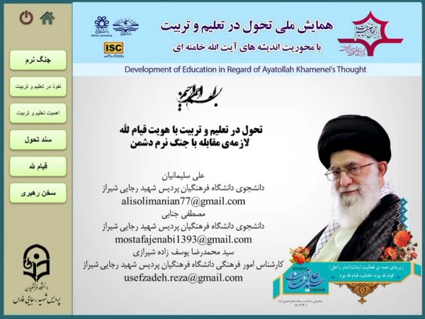 سخنرانی جناب آقای زارع شیبانی مدیریت محترم دانشگاه فرهنگیان فارس در همایش ملی تحول در تعلیم و تربیت 3