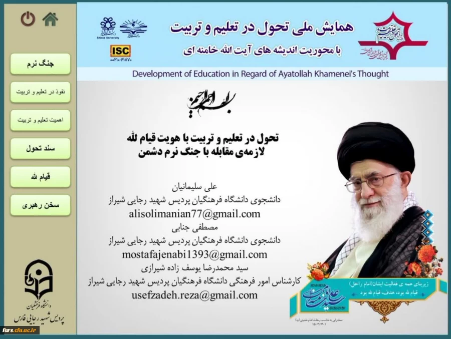 سخنرانی جناب آقای زارع شیبانی مدیریت محترم دانشگاه فرهنگیان فارس در همایش ملی تحول در تعلیم و تربیت 3