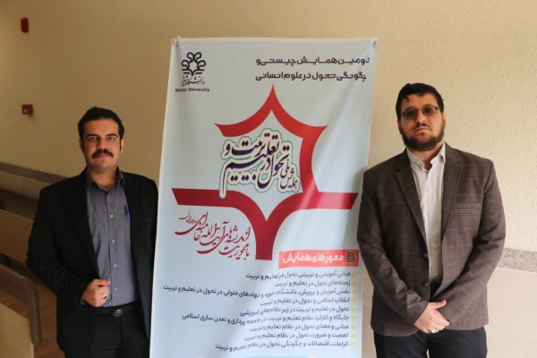 سخنرانی جناب آقای زارع شیبانی مدیریت محترم دانشگاه فرهنگیان فارس در همایش ملی تحول در تعلیم و تربیت 4