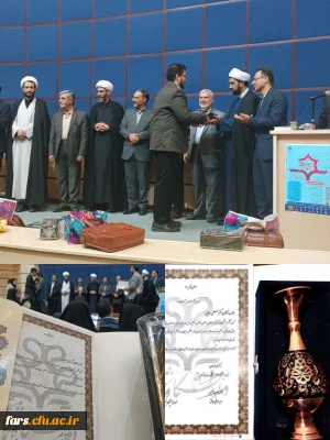 کسب مقام برتر توسط دانشجو معلمان پردیس شهید رجایی فارس در همایش ملی تحول در تعلیم و تربیت