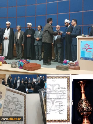 کسب مقام برتر توسط دانشجو معلمان پردیس شهید رجایی فارس در همایش ملی تحول در تعلیم و تربیت