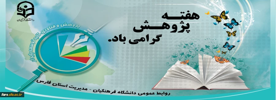 هفته پژوهش گرامی باد 2