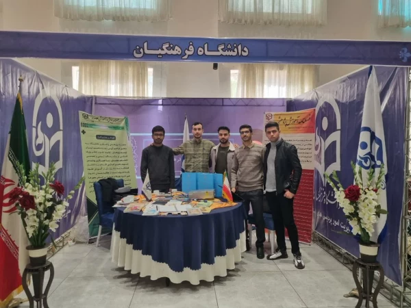 غرفه دانشگاه فرهنگیان فارس در نمایشگاه هفته پژوهش وفناوری استان فارس 3
