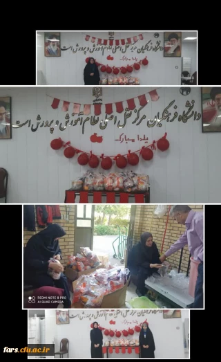 برگزاری مراسم شب یلدا همراه با توزیع بسته های یلدایی به دانشجومعلمان مرکز سلمان فارسی شیراز