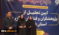 تجلیل از سرکار خانم سمیه رضایی از دانشگاه فرهنگیان فارس به عنوان پژوهشگر برتر 2
