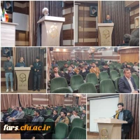  مراسم آیین افتتاحیه طرح بینش مطهر پردیس شهید رجایی فارس 2