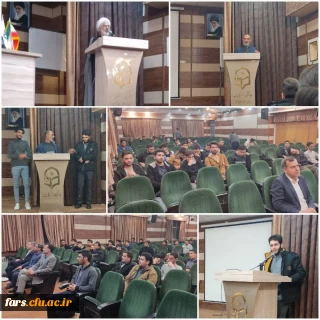  مراسم آیین افتتاحیه طرح بینش مطهر پردیس شهید رجایی فارس