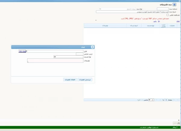 قابل توجه دانشجویان جدیدالورود-بارگذاری مدارک 2