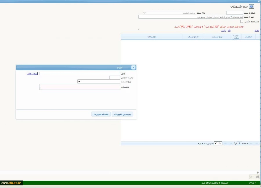 قابل توجه دانشجویان جدیدالورود-بارگذاری مدارک 2