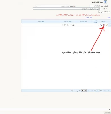 قابل توجه دانشجویان جدیدالورود-بارگذاری مدارک 3