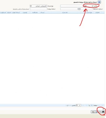 قابل توجه دانشجویان جدیدالورود-بارگذاری مدارک 5