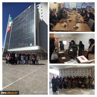 انحمن علمی آموزش ابتدایی و کانون مطالعات تربیت معلم واحد دانشگاهی سلمان فارسی شیراز برگزار کرد: