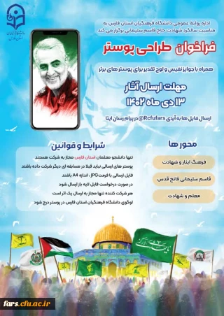  فراخوان طراحی پوستر همراه با جوایز نفیس و لوح تقدیر برای پوستر های برتر