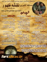 دانشگاه فرهنگیان شهید بهشتی اقلید برگزار می کند:
 مسابقه کشوری نقشه ظهور 2