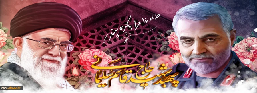 چهارمین سالگرد شهادت سردار دلها تسلیت باد 2