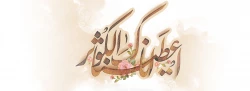 ولادت با سعادت حضرت فاطمه (س) و روز مادر گرامی باد 2