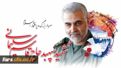 سخنانی در باب حاج قاسم عزیز 2