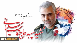 چهارمین سال آسمانی شدنش...

سخنانی در باب حاج قاسم عزیز