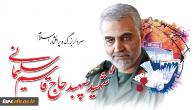 چهارمین سال آسمانی شدنش...

سخنانی در باب حاج قاسم عزیز