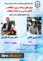 کارگاه آموزشی با عنوان