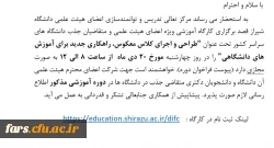 دوره آموزشی با موضوع “طراحی و اجرای کلاس معکوس، راهکارهای جدید برای آموزش های دانشگاهی