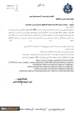 کارگاه های آموزشی  ویژه اعضای هیات علمی و مدرسان 
