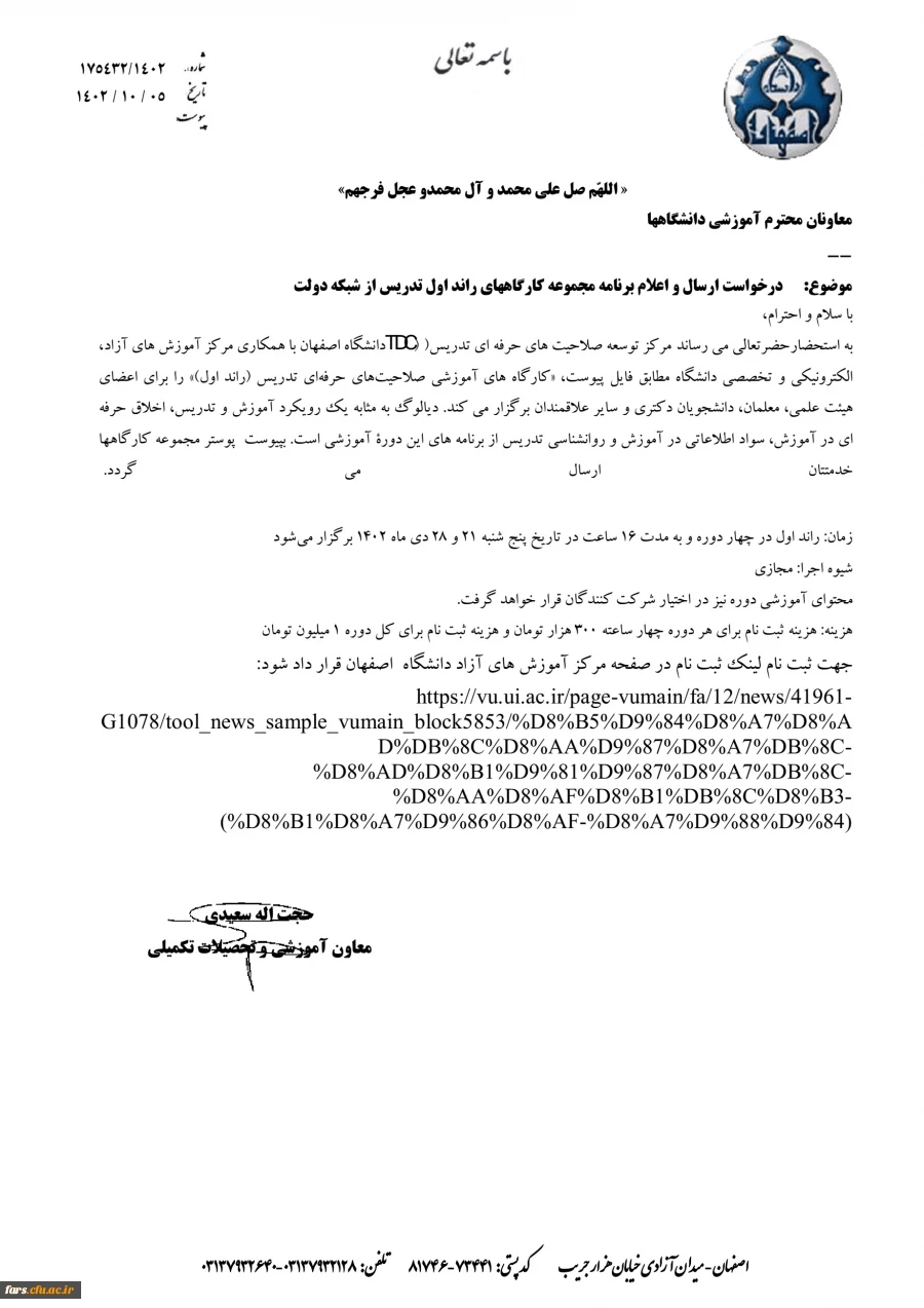 کارگاه های آموزشی  ویژه اعضای هیات علمی و مدرسان 
 2